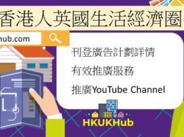 刊登廣告計劃詳情HKUKHub
