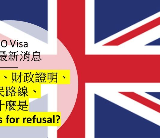 BNO Visa 移民最新消息 - 申請要求、財政證明、移民路線