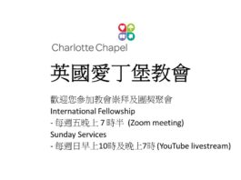 英國愛丁堡教會International Fellowship