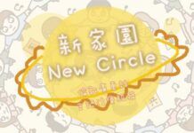 新家園 New Circle-倫敦廣東話言語治療服務
