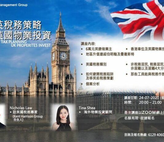 移英稅務策略及英國物業投資免費講座