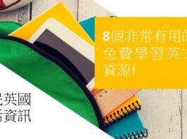 Bno移民英國生活資訊 - 8 個幫助您有效在英國學習英文的資源 加強您的英文讀寫聽說