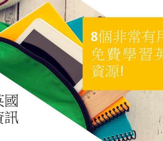 Bno移民英國生活資訊 - 8 個幫助您有效在英國學習英文的資源 加強您的英文讀寫聽說