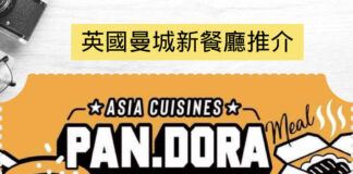 曼城港人新餐廳 - 黃大爸Pan朵拉神秘飯盒 英國曼城亞洲菜