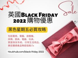 英國Black Friday 2022 購物優惠 - 英國Black Friday 2022 購物優惠 Amazon black friday 折扣