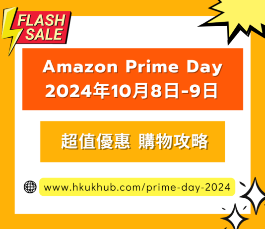 2024英國Amazon Prime Day 10月1購物攻略