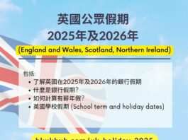 英國公眾假期2025及2026 - 認識英國銀行假期 英國勞工假期